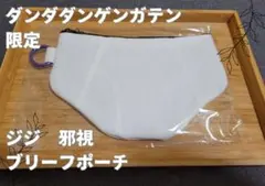 ダンダダンゲンガテン