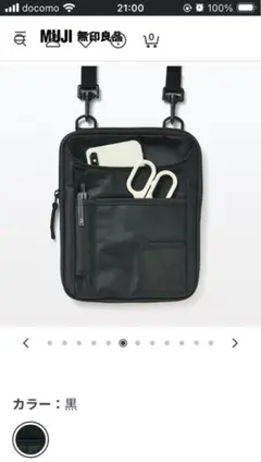 MUJI ショルダーバッグ 黒ペン差し付き　撥水ショルダーバッグ　無印良品