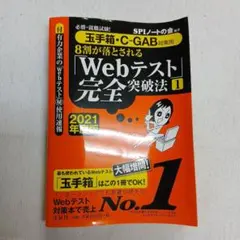 これが本当のWebテストだ!(1) 2027年度版 【玉手箱・C-GAB編】