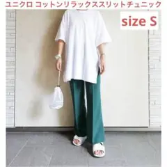 UNIQLO ユニクロ　コットンリラックススリットチュニック　Tシャツ 白　S