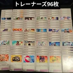 Gレギュ以降のみ トレーナーズ 汎用カード 96枚 まとめ売り