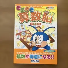 2026年最新】きらめき算数脳の人気アイテム - メルカリ