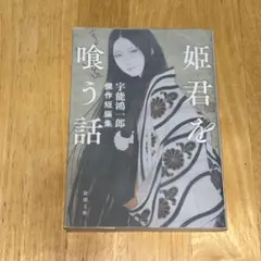 2026年最新】宇能鴻一郎の人気アイテム - メルカリ