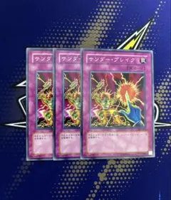 遊戯王 サンダー・ブレイク 301-044 - メルカリ