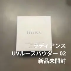 hince ラディアンス UVルースパウダー 02 新品のサムネイル