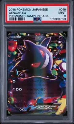 ゲンガーEX [CP4 048/131](「EX×M×BREAK」) PSA9 - メルカリ