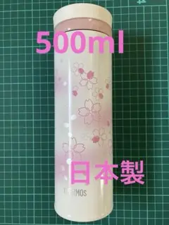 2026年最新】thermos 水筒 桜の人気アイテム - メルカリ