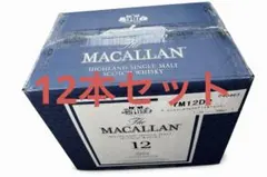 マッカラン12年 ダブルカスク 700ml 12本セット