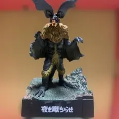 キュドラス夜を蹴ちらせフィギュア　お値下げ