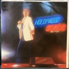 郷ひろみ ハリウッド・スキャンダル EP 和物　クボタタケシ　和物A￼toZ