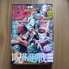 週間少年ジャンプ 2026年3号