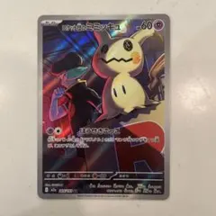 2026年最新】ロケット団のミミッキュの人気アイテム - メルカリ