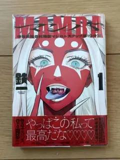 【MAMBA 1 特殊業務委託機関マジカルステップ第19分室】
