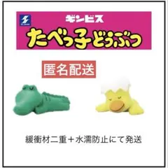 たべっ子どうぶつ すやすやフィギュア まとめ売り
