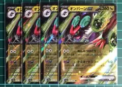 ポケモンカード [sv4a]オンバーンex 4枚組 ①のサムネイル
