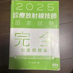 2026年最新】診療放射線技師国家試験問題集の人気アイテム - メルカリ