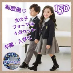 【セール】 130 フォーマル 制服風 セレモニー ワンピース グレー b