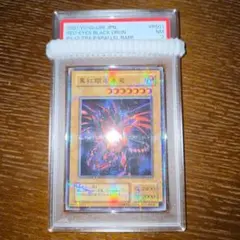 2026年最新】レッドアイズブラックドラゴン 2期 psa10の人気アイテム