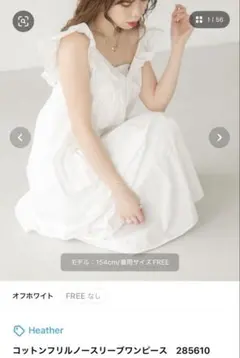 Heather コットンフリルノースリーブワンピース