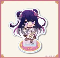 推しの子 くじ引き堂 B賞アクスタミニキャラ アイ