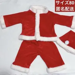 クリスマス　サンタクロース　コスチューム セットアップ キッズ