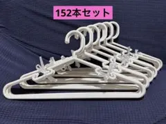 衣類ハンガー　152本　まとめ売りのサムネイル