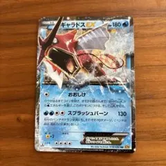 ギャラドスEX RR XY9 破天の怒り 018/080