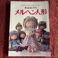 2026年最新】米山京子の人形の人気アイテム - メルカリ