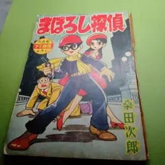 2026年最新】少年画報 昭和34年の人気アイテム - メルカリ