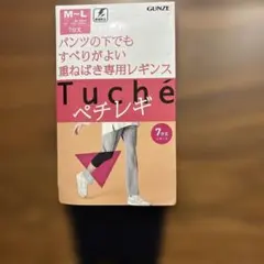 新品GUNZE Tuche重ねばき専用レギンス ペチレギ　M-L 静電防止7分丈のサムネイル