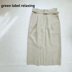 グリーンレーベルリラクシング スカート ベージュのサムネイル