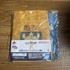 一番くじジョジョの奇妙な冒険 杜王町ランチバッグ