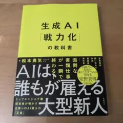 生成AI「戦力化」の教科書 - メルカリ