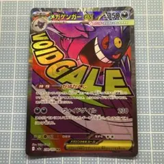 ポケモンカード MEGAドリームex メガゲンガーex MA