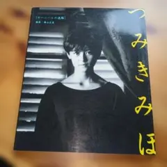 シリーズ エンゲキからはじめました3 小林顕作 ネルケ出版 中古書籍 