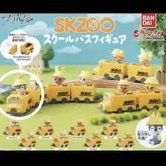 StrayKids SKZOO スキズ スクールバスフィギュア バンチャン