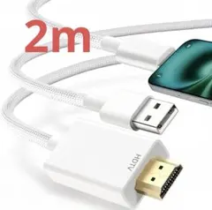 HDMI 変換ケーブル ミラーリング2m