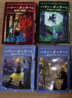 ハリー・ポッター シリーズセット