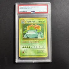 【PSA1】 旧裏 フシギバナ マークあり ポケモンカード ③