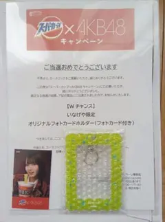 スーパーカップ×AKB48　橋本恵理子　フォトカードホルダー&フォトカード