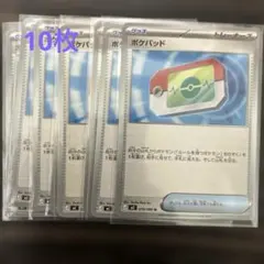 [特価]ポケパッド　10枚スタートデッキ100