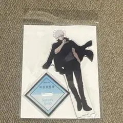 アニメーション呪術廻戦展　渋谷事変　アクリルスタンド　五条悟