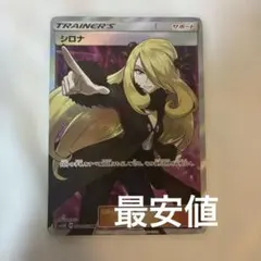 シロナ SR SM5M ウルトラムーン 070/066 シロナ SR[SM5M 070/066](拡張パック「ウルトラムーン」)の新品/中古