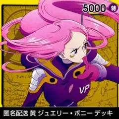 ワンピースカード 黄 ジュエリー • ボニー デッキ