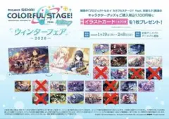 プロセカ ウィンターフェア 2026 21枚