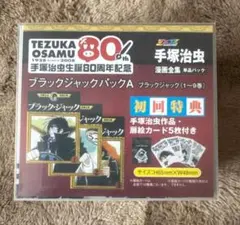 ブラック・ジャック 80周年記念全巻セット - メルカリ