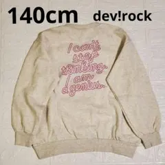 【新品未使用】140cm◆デビロック◆裏起毛◆トレーナー◆バックプリント