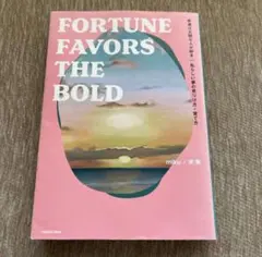 FORTUNE FAVORS THE BOLD /miku