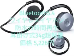 Bluetooth5.4 ワイヤレスイヤホン防水23時間再生耳掛け式34g超軽量
