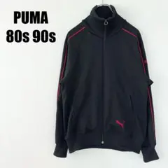 プーマ PUMAトラックジャケット ジャージ 80s 90s